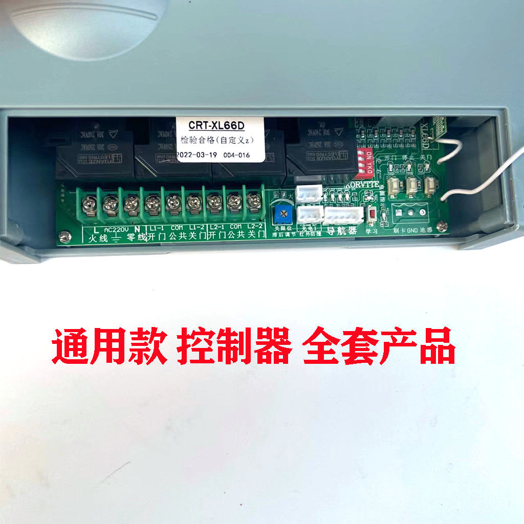 通用電動(dòng)門無(wú)軌控制器伸縮門無(wú)軌主板雙電機(jī)遙控器工廠大門線路板