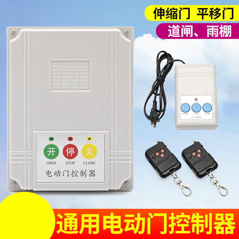 惠利得220v通用型電動(dòng)門(mén)伸縮門(mén)控制器道閘平移門(mén)遙控器自動(dòng)門(mén)遙控門(mén)