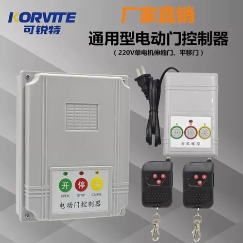 通用型平大門(mén)移門(mén)工廠道閘控制器電動(dòng)門(mén)伸縮門(mén)配件門(mén)遙控門(mén)