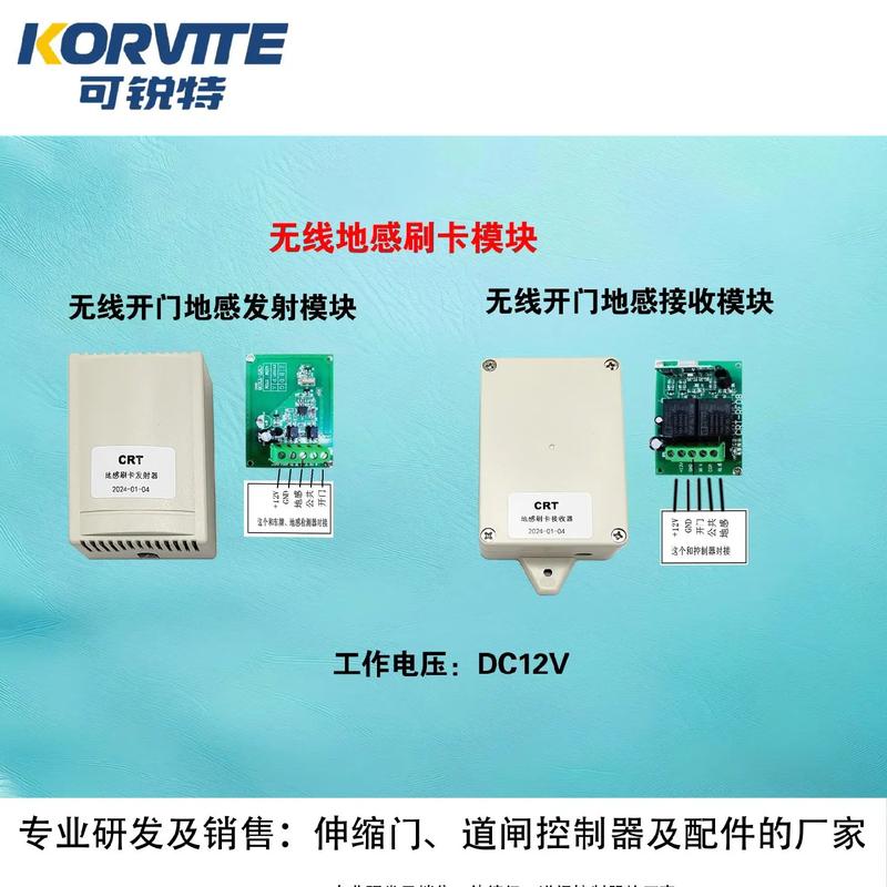 可銳特 伸縮門/道閘/電動(dòng)門控制器