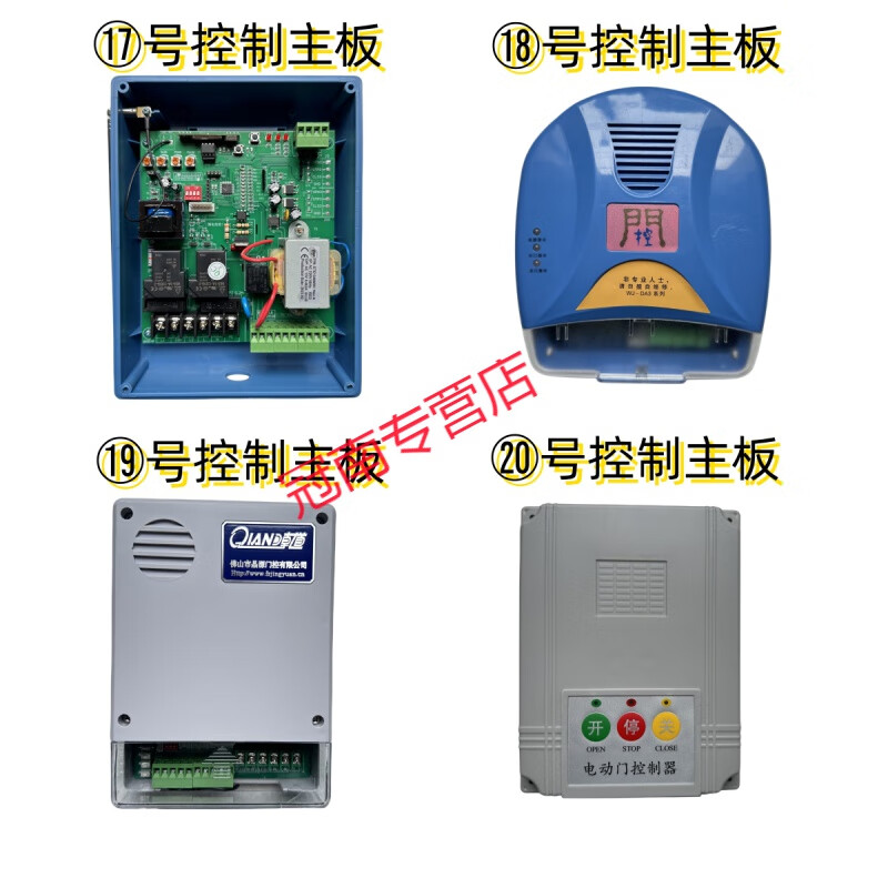 伸縮門控制器主板配件大全 百勝、晶源、智通達等品牌詳解